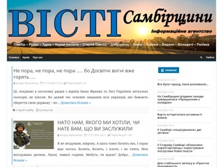 Вісті Самбірщини
https://vistisambir.info/