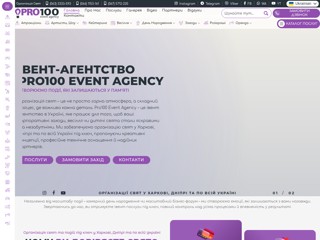 Pro100 Event Agency | Івент Агентство | Організація Свят
https://pro100event.com/