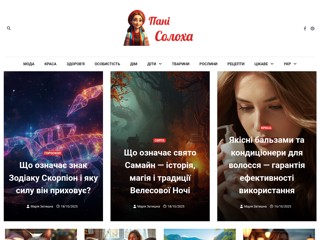 Пані Солоха
https://panisolokha.com/