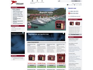 Тяговые аккумуляторы Trojan
http://trojan-ua.com