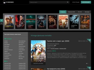 Киного
https://kinogo-go.co/