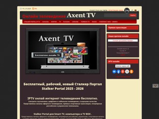 Free Stalker Portal IPTV /stalker_portal/c/
https://iptvfree.ucoz.ru/