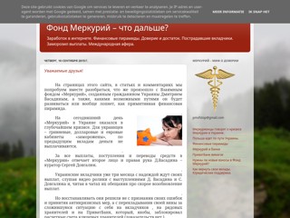 фонд Меркурий
http://pmvf-stop.blogspot.com