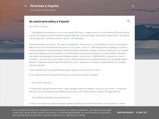 Як закінчити війну в Україні
https://politics-in-ukraine.blogspot.com/2025/09/blog-post_27.html
