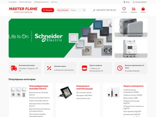 Master Flame
https://master-flame.com.ua/