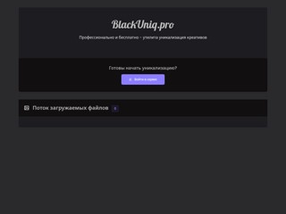 BlackUniq.pro
https://blackuniq.pro