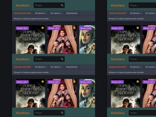 КіноХата - фільми, серіали українською онлайн
https://kinohata.online/