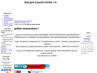 Всё для серверов кс - добро пожаловать !
http://server-cs.ucoz.ae/