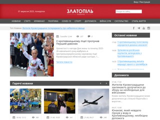 Златопіль
https://zlatopil.com