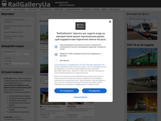 RailGalleryUa
https://railgallery.pp.ua