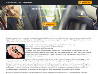 Аварийное открытие авто Киев
https://caropen.kyiv.ua