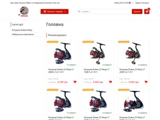 Дайва Ниндзя
https://daiwa-ninja.com.ua/