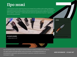 ПроНожі
https://about-knives.blogspot.com/
