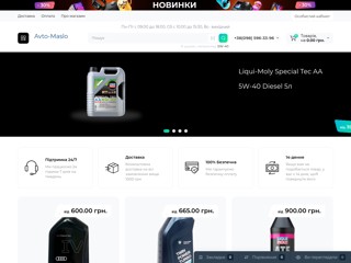 Авто-Масло
https://avto-maslo.com.ua