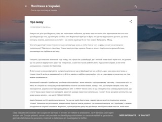 Про мову
https://politics-in-ukraine.blogspot.com/2024/11/blog-post_9.html