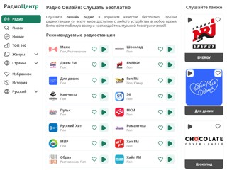 РадиоЦентр - онлайн радио
https://radiocenter.pro