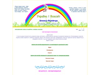 Олекса Палійчук
http://paliychuk.in.ua