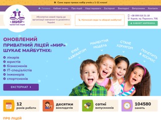 Ліцей МИР
https://lyceum-myr.com.ua/