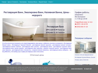 Реставрация Ванн, Эмалировка покраска - Ремонт Ванной Комнаты
http://restavratsiya-vanny.blogspot.com/