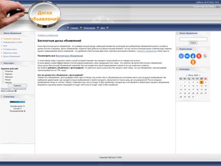 Доска обьявлений
http://dosca.at.ua/
