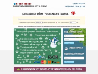 Онлайн кредиты на банковскую карту за 15 минут
http://www.a-pay.it