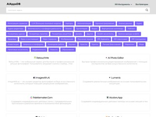 ИИ приложения и нейросети
https://aiappsdb.com