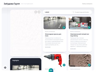 Забудова груп
https://zabudova-group.com.ua/