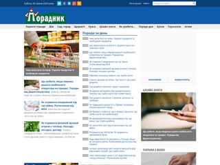 Порадник
https://poradnyk.net.ua