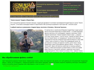 Калькулятор времени Новой Земли Андрея Круза
https://nova-land.e-kovchega.com/