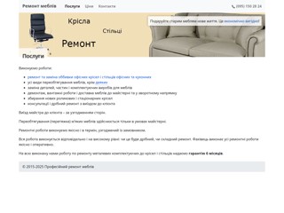 Ремонт меблів, Львів
https://remontmebliv.lviv.ua/