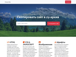 cloner.site
https://cloner.site