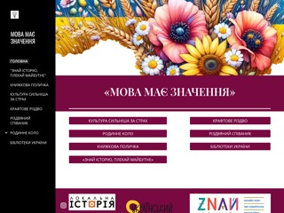 Мова має значення
https://sites.google.com/view/mova-maye-znachennya-cprppslov/