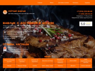 shashlik-moskva
https://shashlik-moskva.ru/