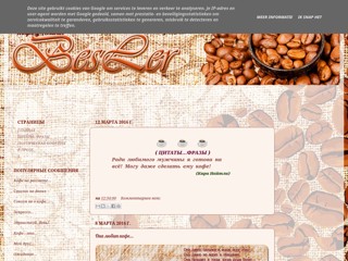 Кофе у Алёны
http://bes-ler-coffee.blogspot.com/