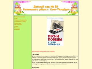 dou54spb
http://dou54spb.narod.ru/