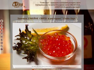 Ресторан "Стейк Хаус" Хмельницкий
http://birthdaysv.jimdo.com/