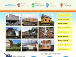 Завод винтовых свай в Перми
http://vintovye-svai-perm.ru