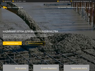 Чербуд Інвест - Купити бетон з доставкою в Червонограді
https://cherbud.com.ua/