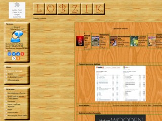 Lobzik
http://lobzik.at.ua/