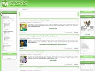 playway
http://playway.ru/