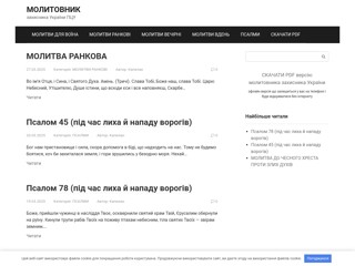 molytva
https://molytva.liku.in.ua/