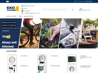 ЭКО мастер
https://www.ekomaster.com.ua/