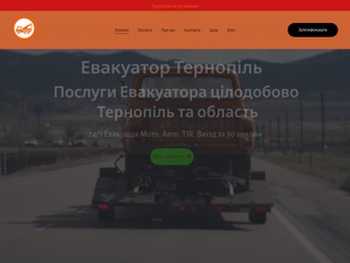 evakuator1
http://evakuator.te.ua