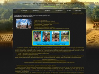 Українське Полісся , громадський сайт , село Катюжанка
http://www.katuganka.a0001.net/