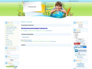 Тренинги и семинары
http://psysholog.ucoz.net