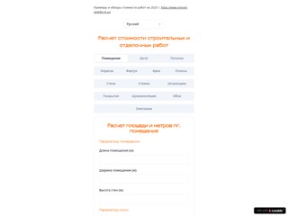 Расчет стоимости ремонта
https://html-block-calc-app.lovable.app/
