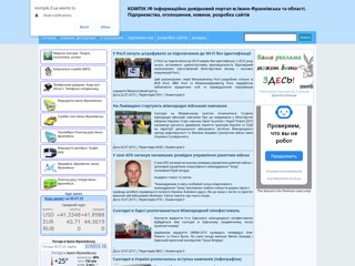 КОМПІК ІФ-інформація,технології,мультимедіа,веб
http://kompik.if.ua