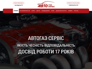 Авто-ГАЗ. Встановлення газобалонного обладнання.автогаз,газобалонна апаратура
http://avtogaz.if.ua