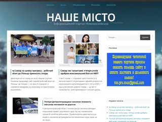 Новомосковськ - Місто на САМАРІ
http://nmsk.org.ua