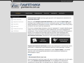 granitservis
http://granitservis.com.ua/